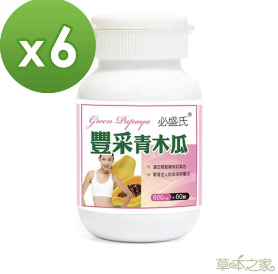 草本之家】豐采青木瓜酵素6入組60粒/入(葫蘆芭子.泰國葛根白高顆.膠原