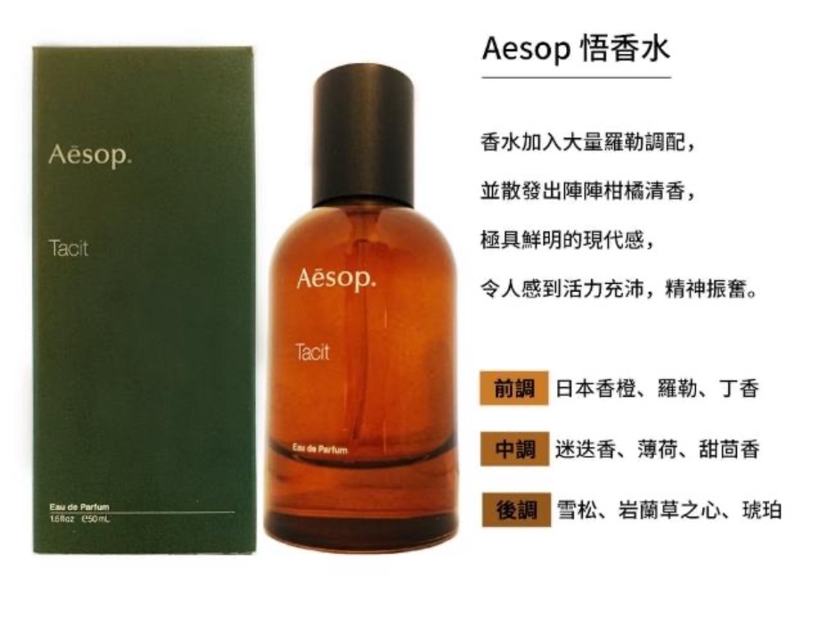 【Aesop】悟香水/熾香水/馬拉喀什50ml(三款任選.國際航空版 