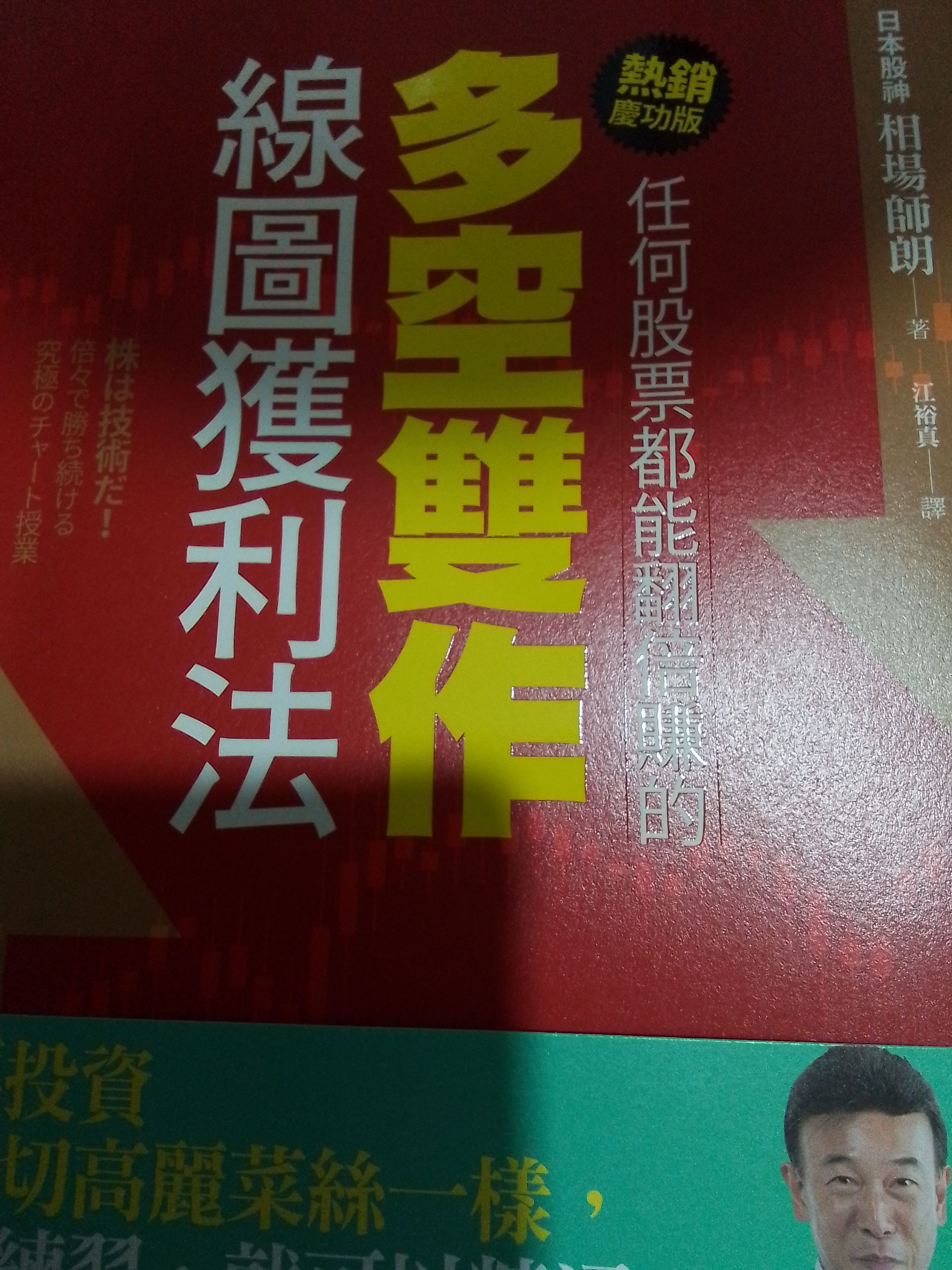 任何股票都能翻倍賺的多空雙作線圖獲利法（熱銷慶功版） - momo購物網- 好評推薦-2026年1月