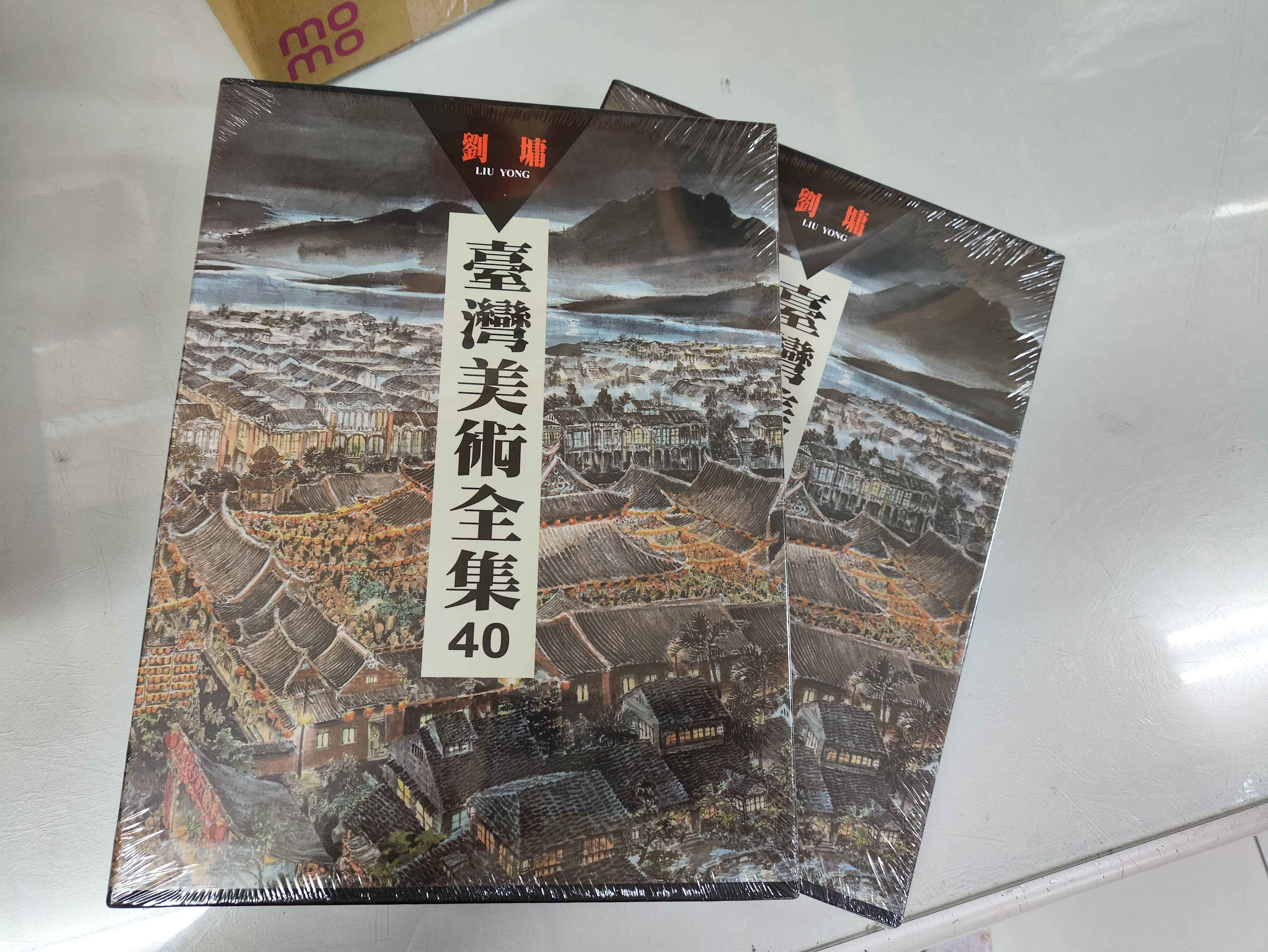 臺灣美術全集40．劉墉- momo購物網- 好評推薦-2026年5月