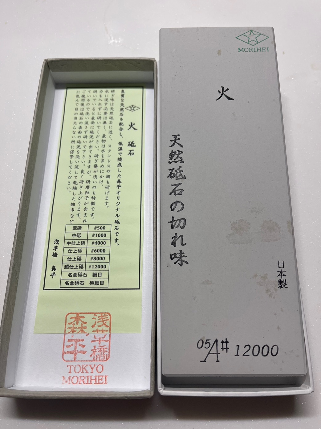 森平 Morihei 火 砥石 中仕上砥 #4000 1個 MORIHEI森平】半天然合成火