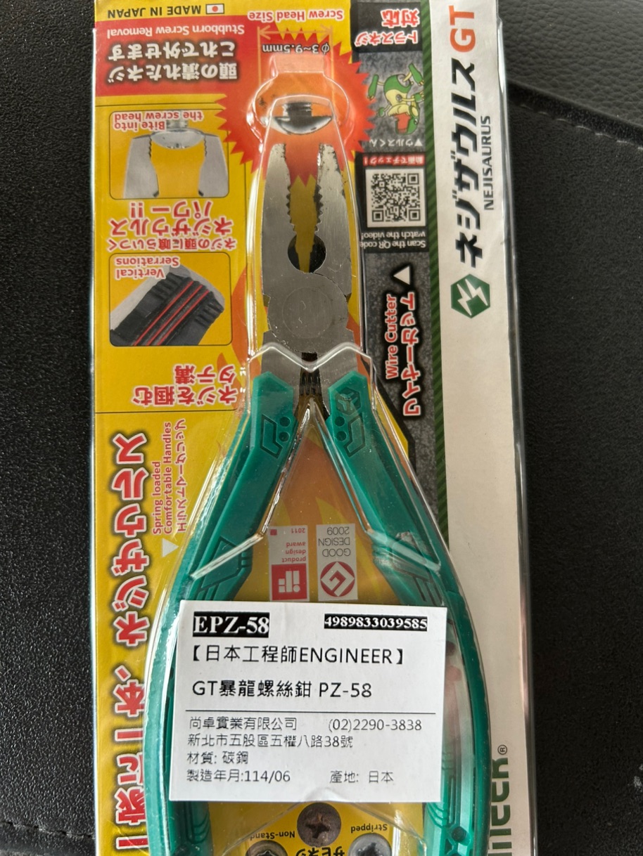 ENGINEER 日本工程師牌】GT暴龍螺絲鉗PZ-58(生鏽崩牙滑牙螺絲的剋星比