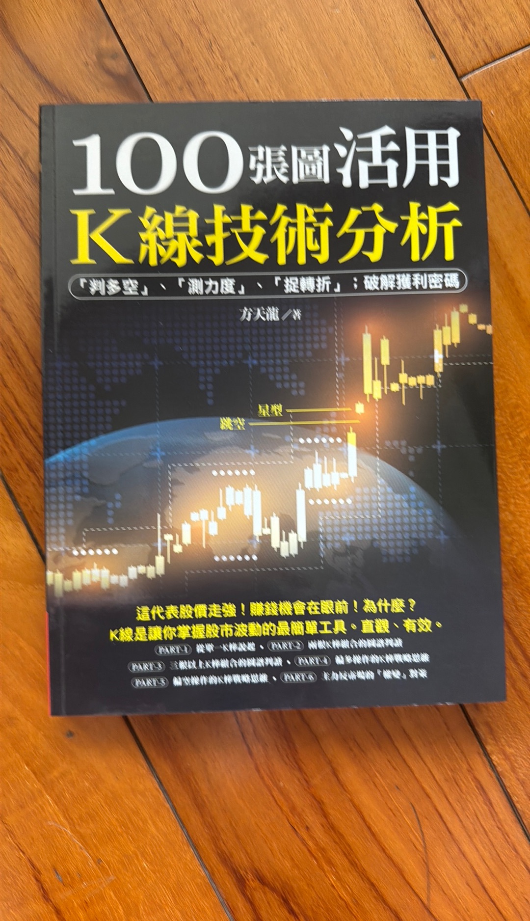 100張圖活用K線技術分析：「判多空」、「測力度」、「抓轉折」；破解獲利密碼。 - momo購物網- 好評推薦-2025年12月