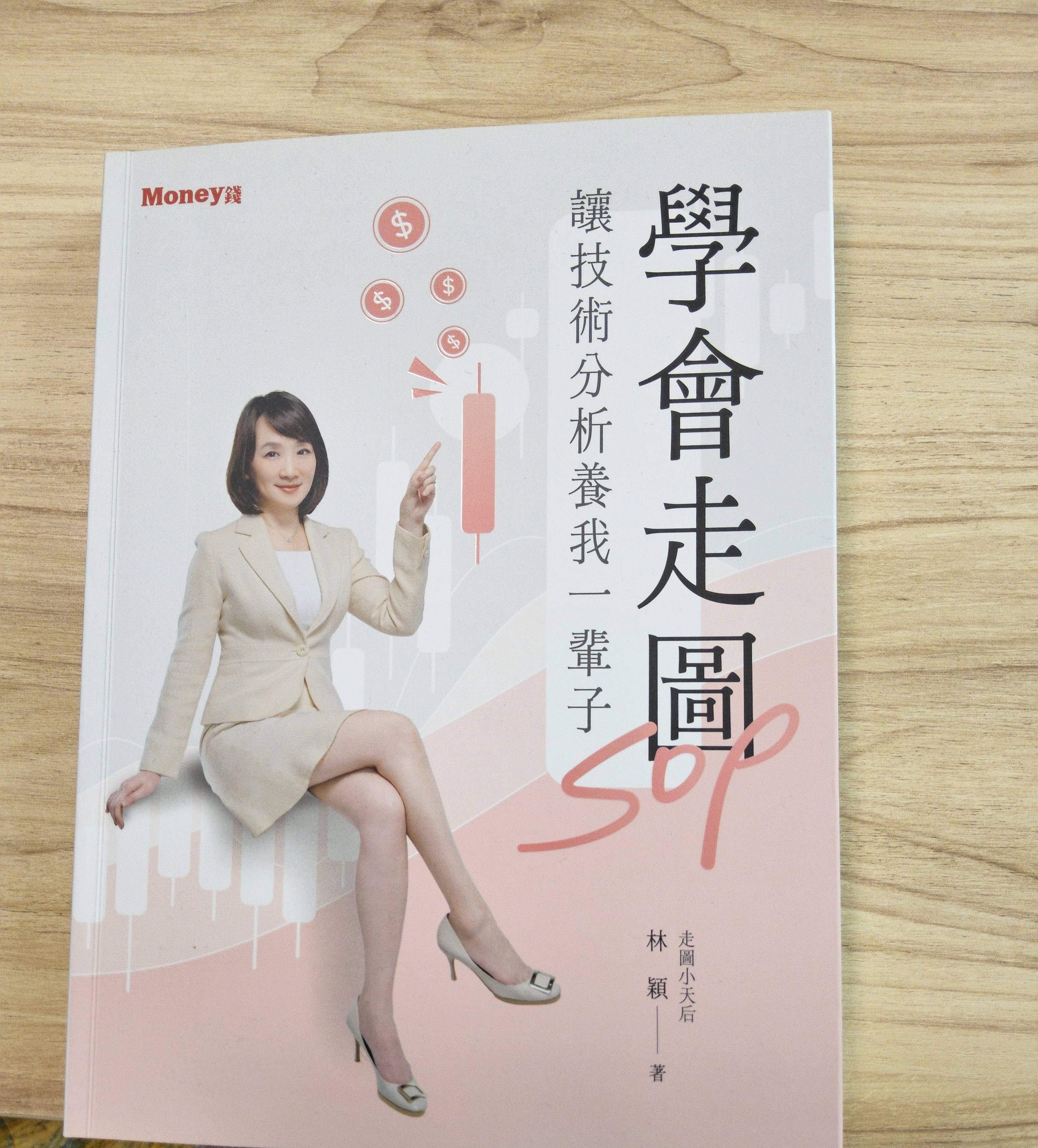 學會走圖SOP 讓技術分析養我一輩子- momo購物網- 好評推薦-2026年1月