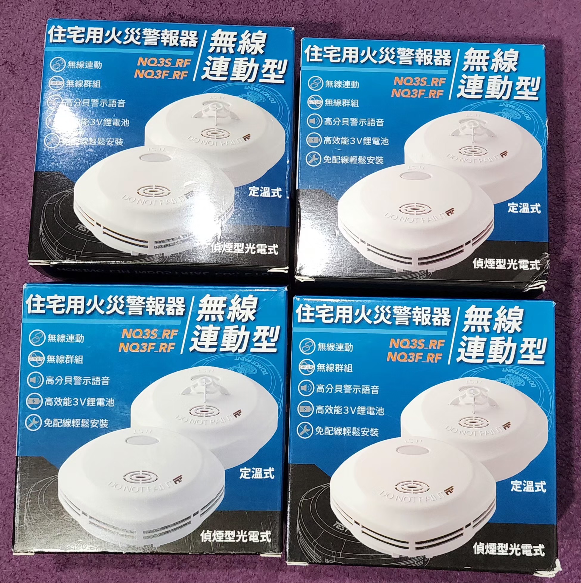 宏力】《4入組》無線連動住宅用火災警報器偵煙式NQ3S_RF/定溫式NQ3F_RF